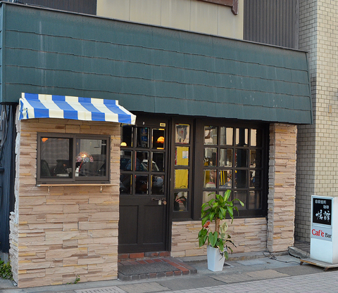 自家焙煎喫茶　焙譚（ぼうたん）