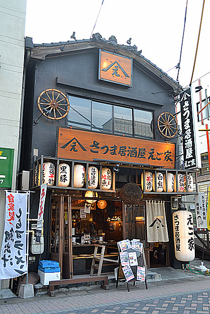 さつま居酒屋 えご家