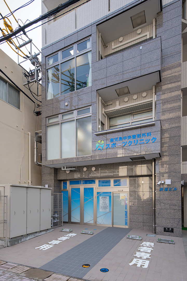 鹿児島中央整形外科スポーツクリニック