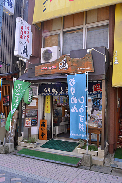 ちりめん・しらす専門店　凪