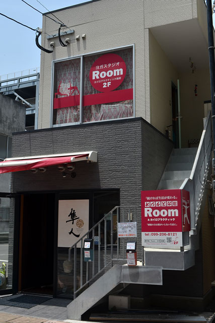 ヨガスタジオ＆カイロプラクティック　Room