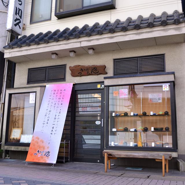 とんかつ川久(かわきゅう)