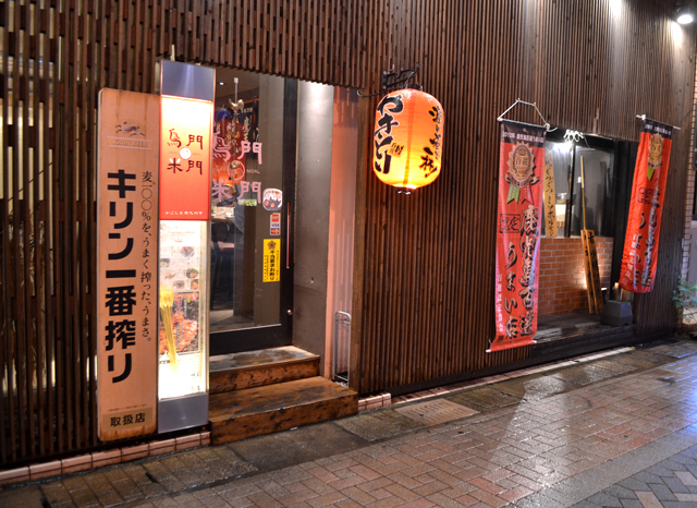 鳥門米門うまいもん