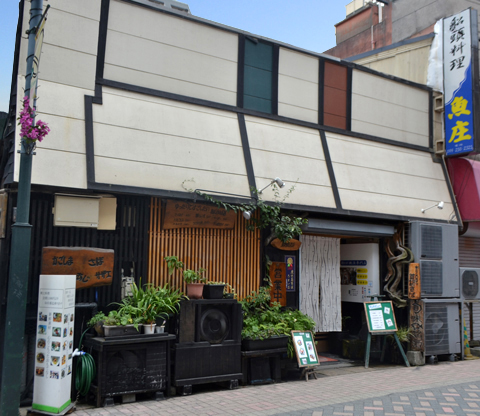 船頭料理　魚庄